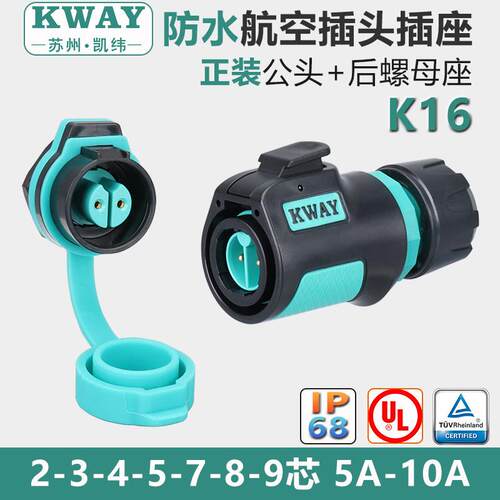 M16防水航空插头座2-3-4芯5-7-8-9针电源圆座快速接头连接器KWAY
