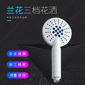 兰花卫浴 淋浴沐浴冲凉喷头三档出水莲蓬头 手持增压节水花洒单头