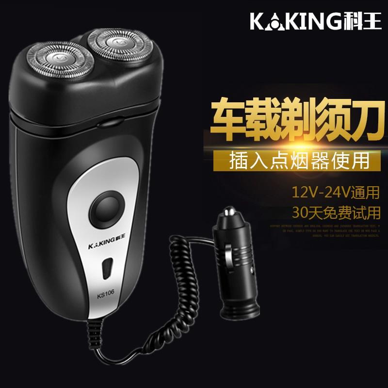 车载车用刮胡刀剃须刀车载剃须刀双刀头12V24V汽车货车点烟器剃须图片