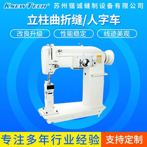 供应立柱曲折缝纫机KS-2150H同步曲折缝工业包边同步车