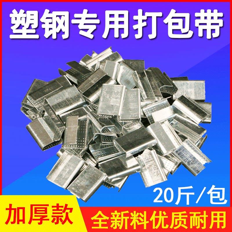 1608打包扣塑料捆扎带扣打包封箱镀锌塑钢扣铁皮扣 pet塑钢打包扣