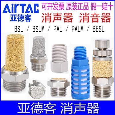 亚德客BSL02-S M5 BESL03 PAL01 PALM04 不锈钢消声器平头消音器