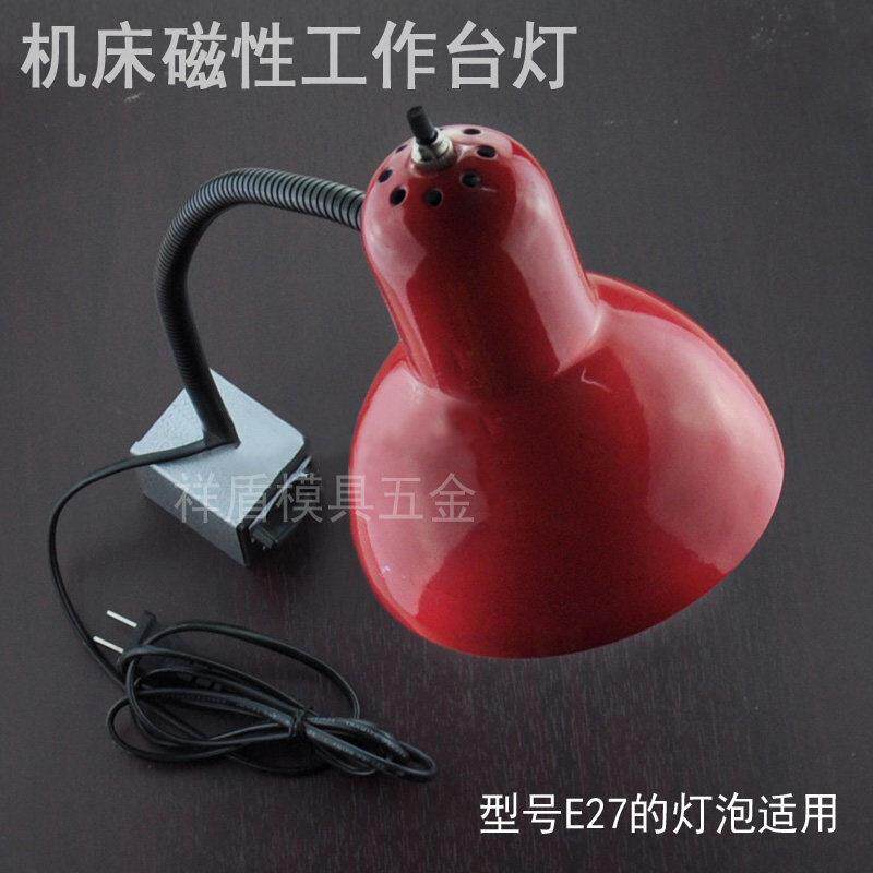 磁性灯座 磁性台灯 磁性机床工作灯 磁性机床灯 磁力座磁座灯