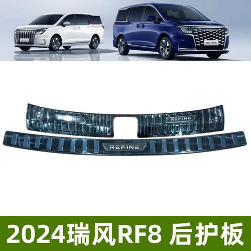 适用于24款瑞风RF8后护板保护条改装防刮不锈钢瑞风RF8后备箱垫子