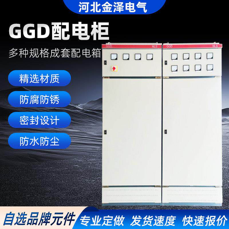 GDD动力柜定制高低压成套配电箱三相四线配电柜380V基业箱控制箱