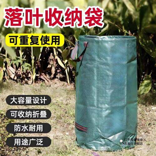 落叶收纳袋园林园艺收集杂草树叶大容量防水袋庭院垃圾清理收集袋
