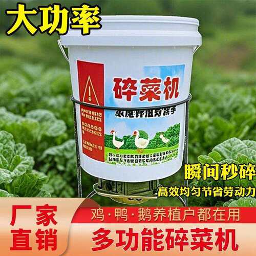 碎草机小型家用新款电动碎菜机家用养殖鸡鸭鹅猪打菜机打草机桶式