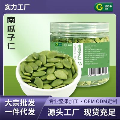 南瓜子仁熟生的新货小包装南瓜籽仁散装盐焗原味厂家生南瓜子