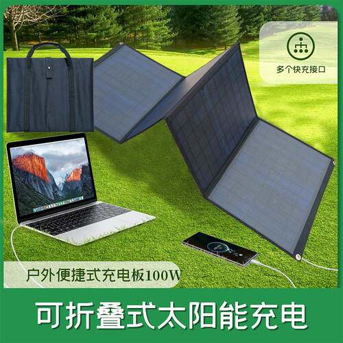 100W户外太阳能折叠发电板单晶移动电源发电便携USB手机应急光伏