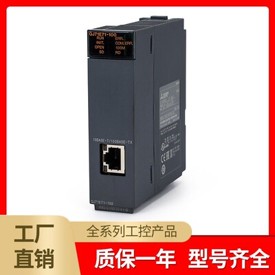 Q系列以太网模块QJ71E71-100/ QJ71MT91/QJ71FL71-T-F01/