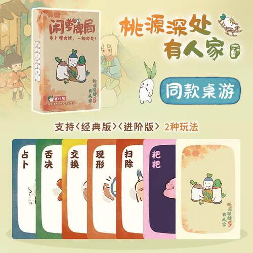 桃源深处有人家萝卜牌休闲聚会益智游戏周边二次元可爱扑克牌