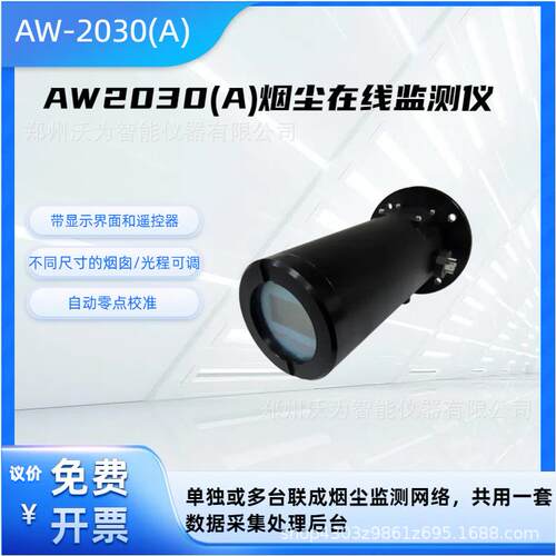 烟尘在线监测仪AW2030(A)颗粒物浓度检测仪