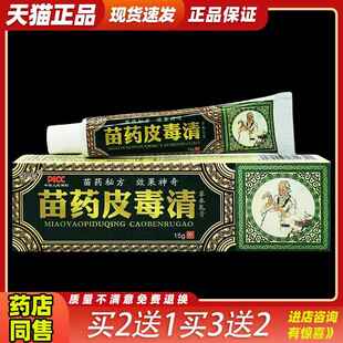 【买2送1现货发出】正品方愈皮毒清草本抑菌乳膏外用软膏官网2270
