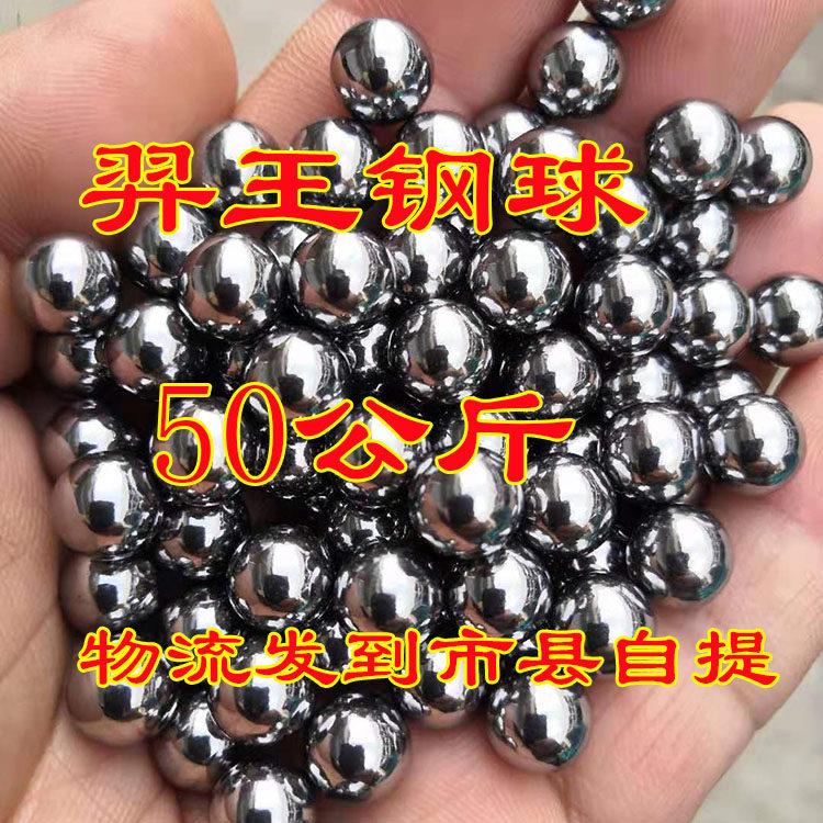 羿王钢球精密竞技钢珠 7mm/8mm/9mm/10mm/11mm/12mm/50公斤物流自