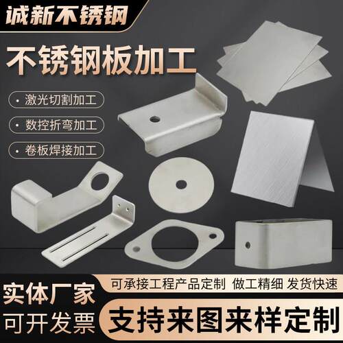 304不锈钢板材激光切割加工201/316钣金加工焊接折弯零切异形定制