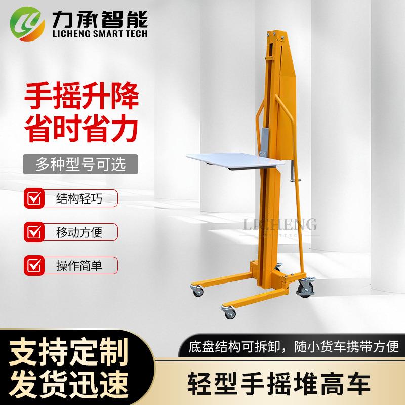 轻型手摇升降堆高车迷你型手动装卸叉车工位车升高车绞车堆垛机
