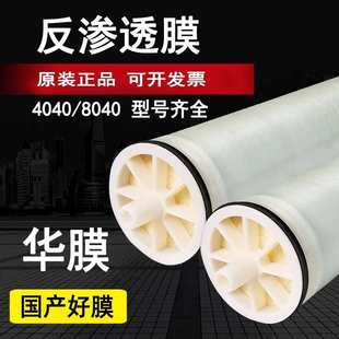 华膜4040反渗透膜4040ro反渗透膜8040反渗透ro膜替代海德能陶氏膜