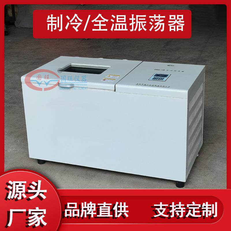 GWQ-12B全温振荡器空气浴控温恒温震荡器往复回旋冷冻制冷培养箱