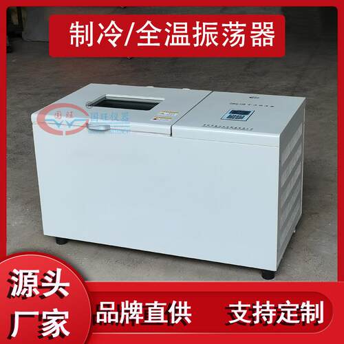 制冷低温冷冻气浴恒温振荡器菌种振荡培养摇床数显全温振荡器