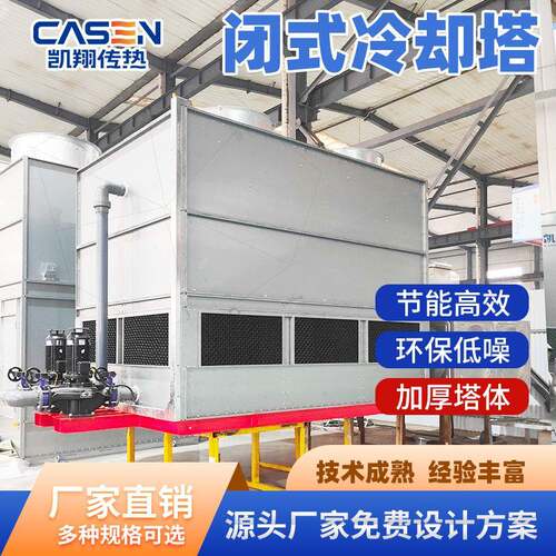 小型不锈钢闭式冷却塔中频炉高频炉熔炼炉设备降温封闭式冷水塔厂