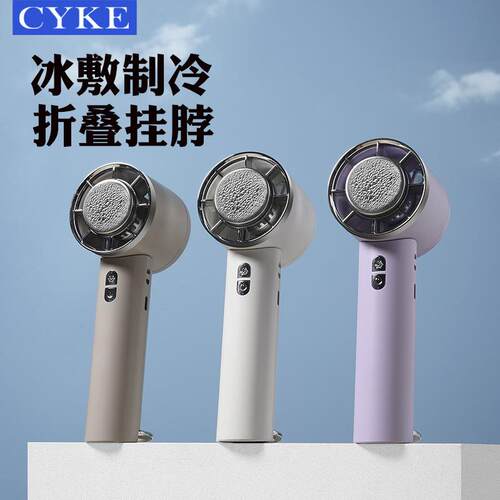 CYKE手持小风扇折叠冰敷风扇户外便携挂脖小风扇制冷半导体电风扇