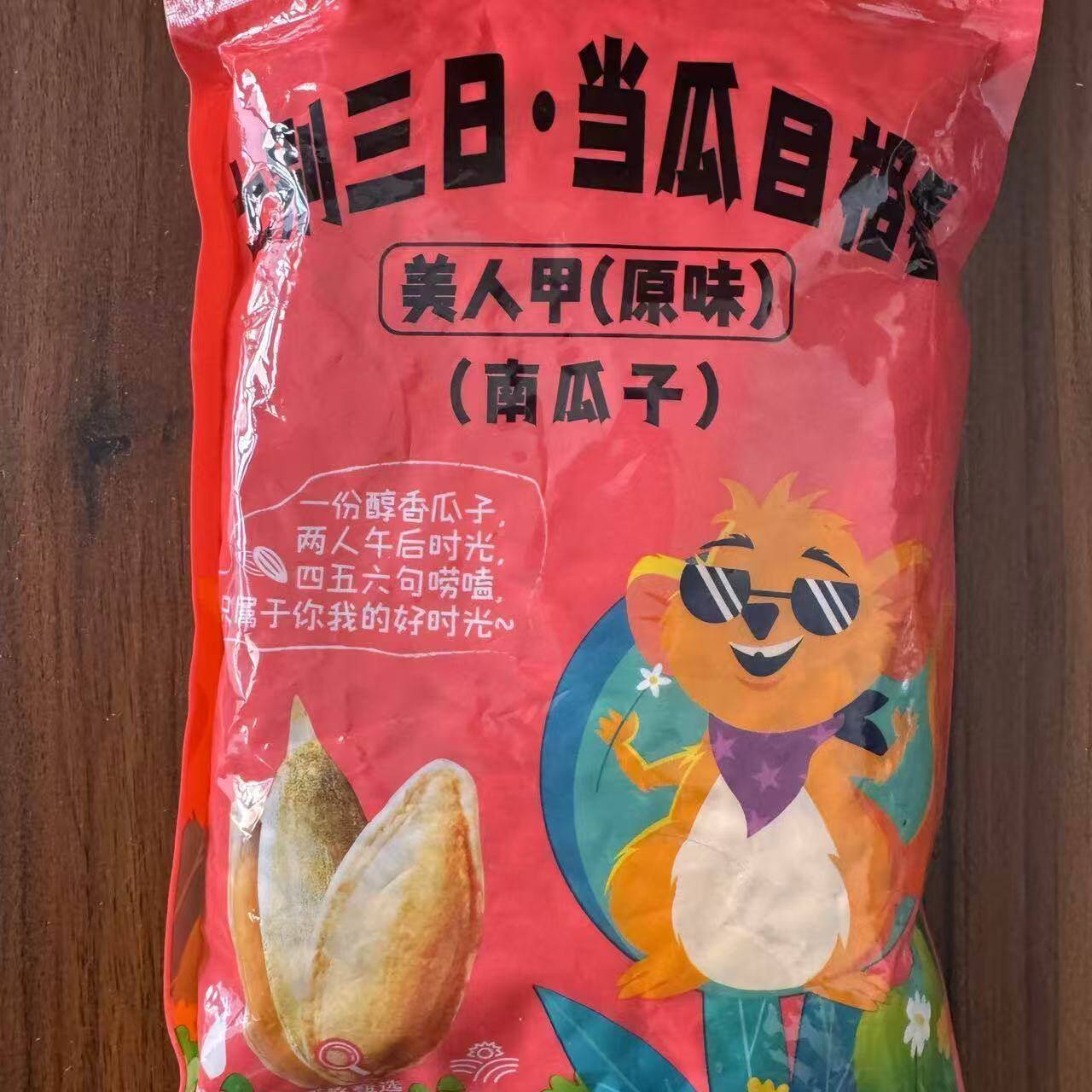 新货天津士别三日当瓜目相看美人甲长粒南瓜子椒盐味美人指南瓜子