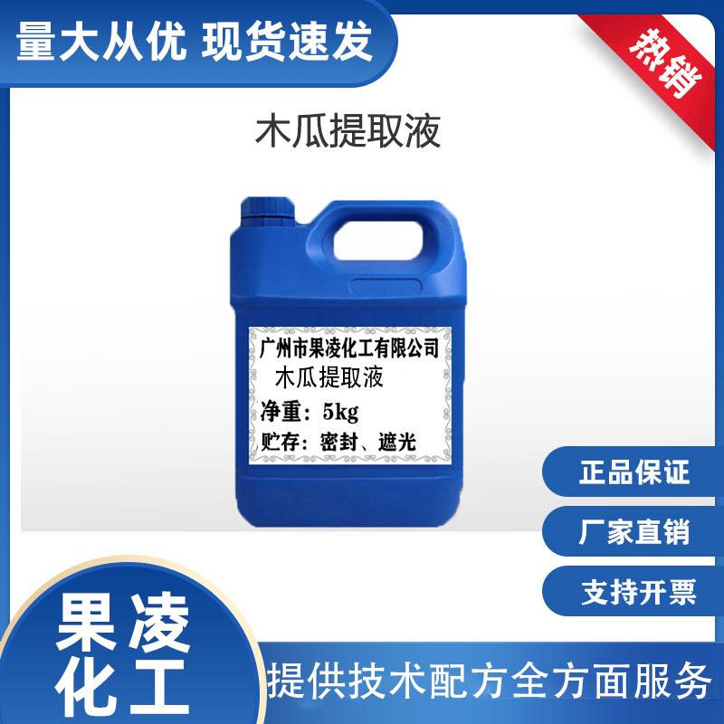 供应木瓜提取液木瓜萃取液木瓜提取物植物提取液1公斤起订