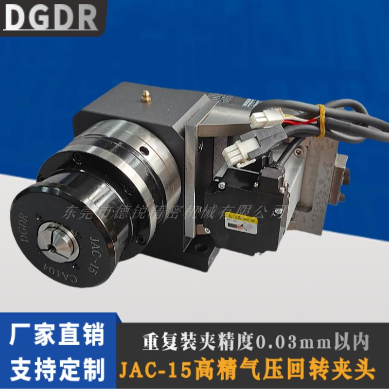 高精气动夹头JAC-15小型气动旋转夹头自动化装备快速回转筒夹夹头