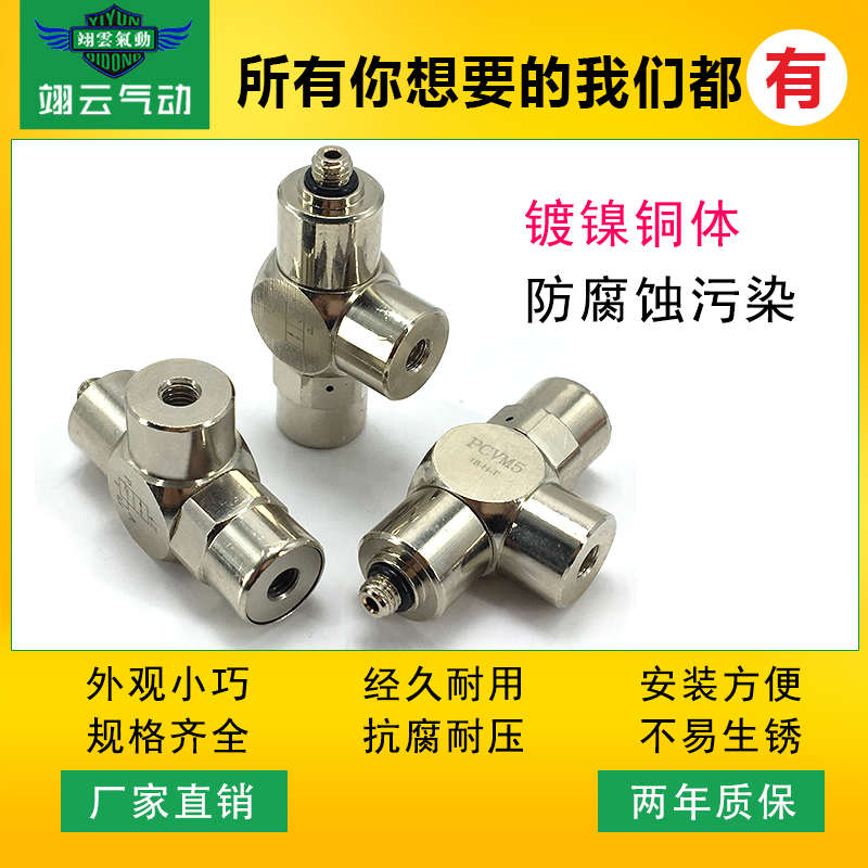 翊云气动空气诱导止回阀金属接头 PCVM5 PCV06 PCV08 PCV10 PCV15