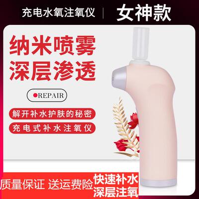 韩国水氧仪纳米喷雾保湿仪器家用无线 线手持便捷式注氧仪面部美