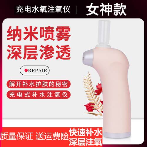 韩国水氧仪纳米喷雾保湿仪器家用无线 线手持便捷式注氧仪面部美