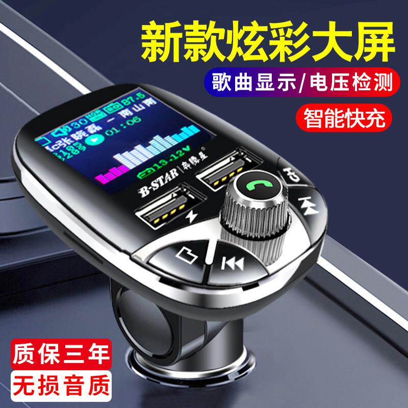 车载MP3蓝牙播放器接收器5.0无失真多功能汽车音乐点烟大彩屏快充