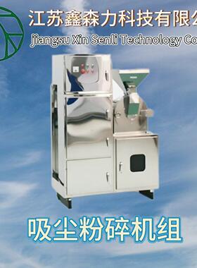 WF-30B除尘粉碎机组五谷杂粮脱水干菜打粉机更换筛网调粗细