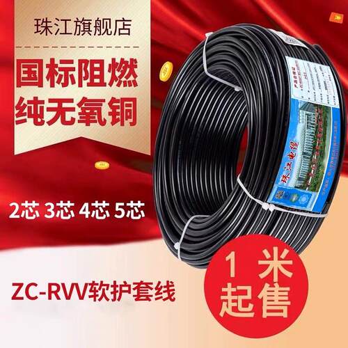 珠江电线电缆护套线RVV 2 /3 /4 芯平方国标纯铜芯软电源线 100米