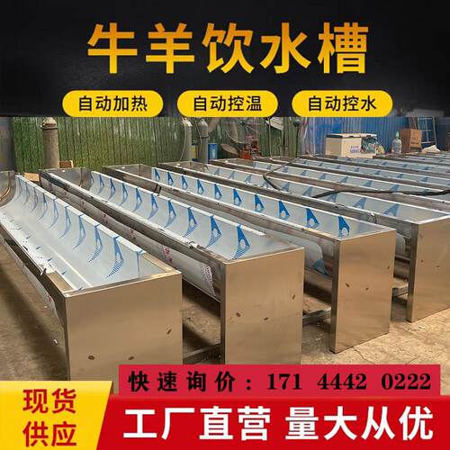 牛羊恒温饮水槽自动电加热器不锈钢防冻冬天用不结冰水槽养殖设备