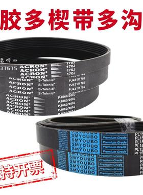 橡胶多楔带PJ PL多沟带PK PM PH多槽带 滚筒带 牵引传动ACRON皮带