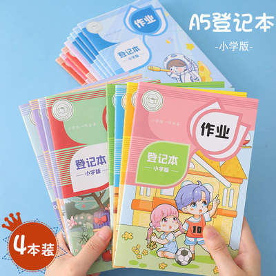 家庭作业登记本小学生专用初中用课堂抄记作业本记录本神器记事可