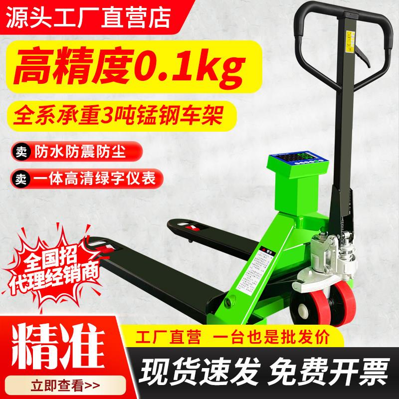 电子堆高机秤3吨2地牛搬运车称重仓储物流手动液压移动地磅带电子