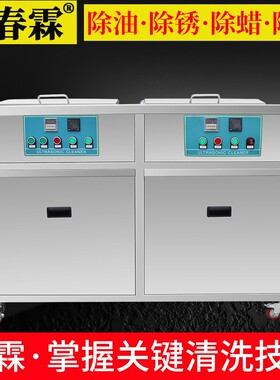 超声波清洗机双槽带烘干工业五金加工件汽车发动机除油除锈