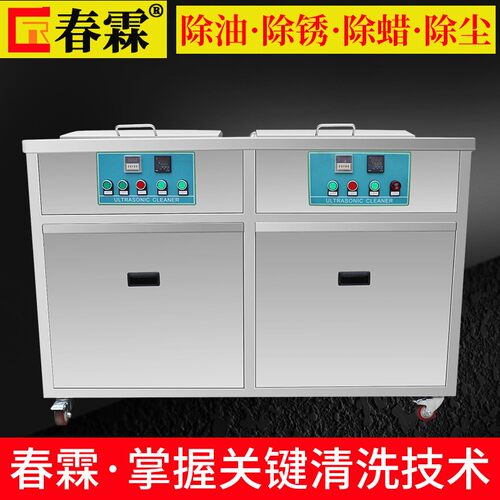 春霖超声波清洗机双槽带烘干工业五金加工件汽车发动机除油除锈