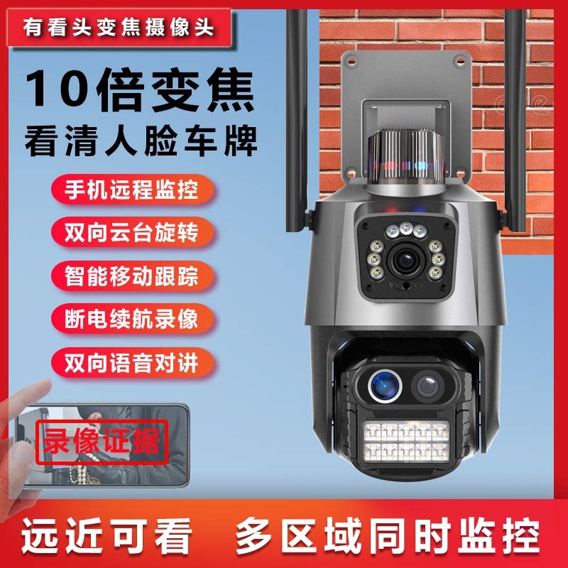 360度无线摄影机有看头手机远程室外10倍变焦监视器摄影无死角