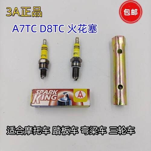 摩托车火花塞踏板车三轮车踏板车A7TC/D8TC火咀正品3A火花塞