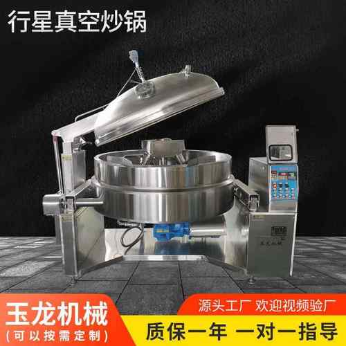 行星真空炒锅豆瓣酱炒料机月饼馅炒制设备枣泥全自动行星搅拌炒锅