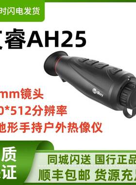 AH25艾瑞PH35+热搜热成像E3N热像仪XL19 25户外热像仪FH35R