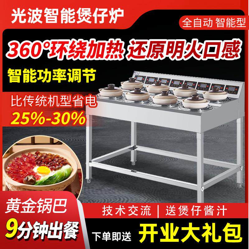 煲仔饭机商用智能全自动可调节锅巴砂锅饭锅巴外卖电煲仔炉光波炉