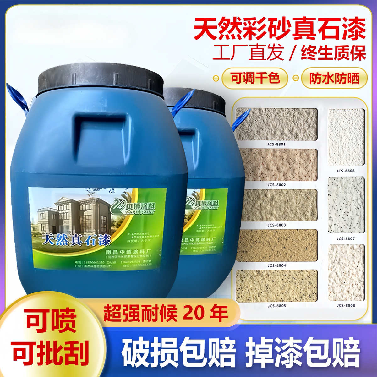 外墙漆真石漆仿石漆岩片漆天然彩砂别墅艺术涂料外墙喷砂防水防晒