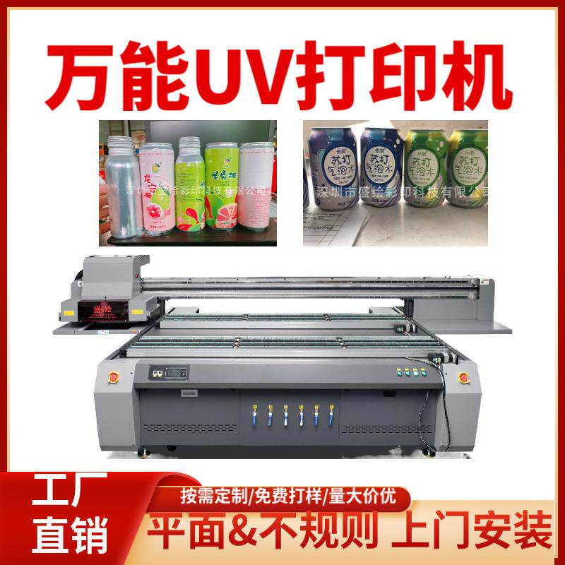 马口铁易拉罐uv打印机精酿啤酒塑料罐3d图案彩色印刷机铝罐子打印