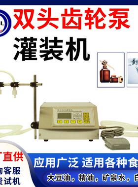 数控齿轮泵液体灌装机精油面膜芝麻油自动定量分装机罐装机22B