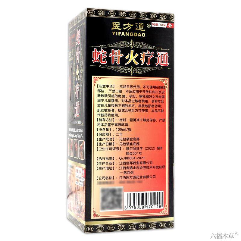 正品 医方道天竺蛇火疗通抑菌液100ml颈肩腰腿关节疼痛理疗抑菌液,保健用品,皮肤消毒护理（消）,淘宝优惠券,粉丝福利购,淘宝优惠卷