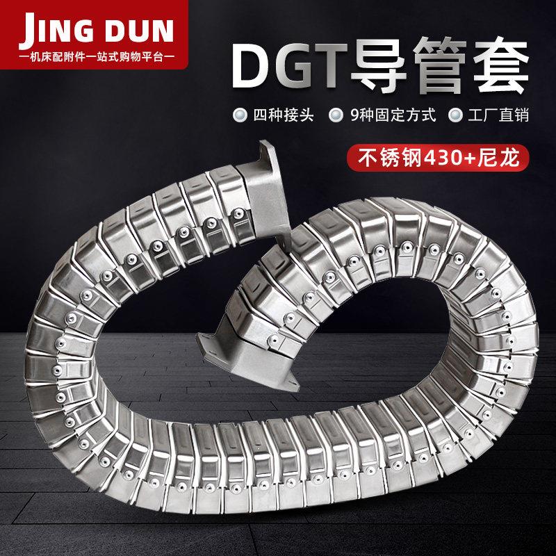 DGT型导管保护套数控加工中心机床封闭电缆穿线保护工程拖链定制